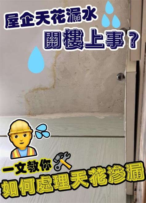 漏水問題|漏水等於漏財！居家五大常見漏水原因及處理方法4步。